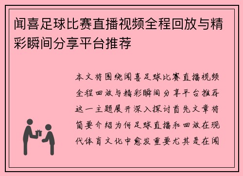 闻喜足球比赛直播视频全程回放与精彩瞬间分享平台推荐